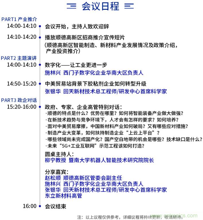 西門子、回天新材確認(rèn)出席智能制造與新材料發(fā)展高層在線論壇