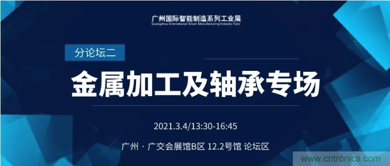 搶占智能制造高地，3月4號廣州智能制造系列高峰論壇與您相約！