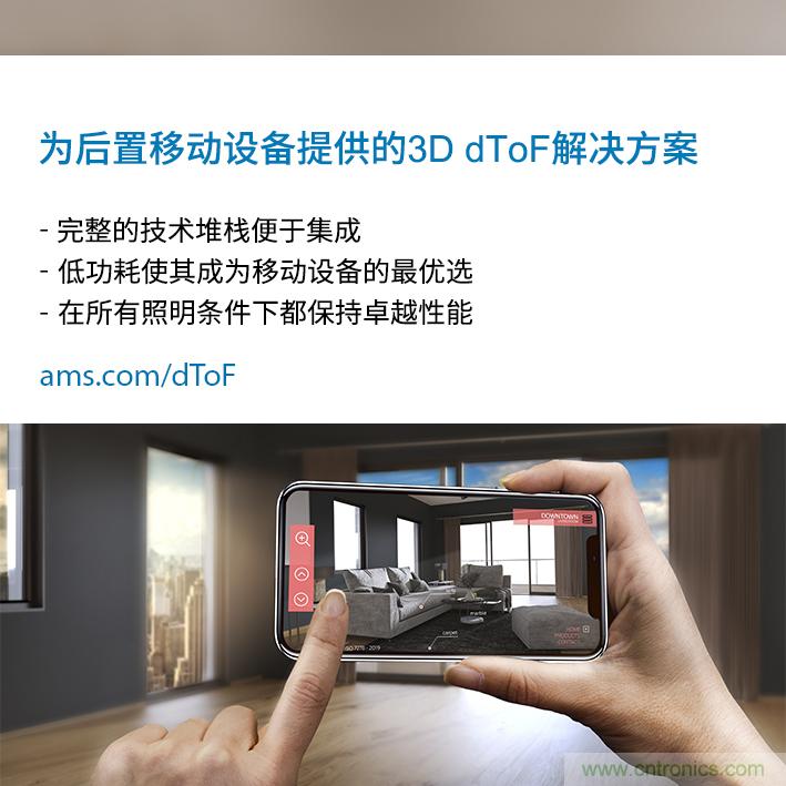 ams與ArcSoft合作，展示針對移動設(shè)備后置3D dToF傳感的整套解決方案