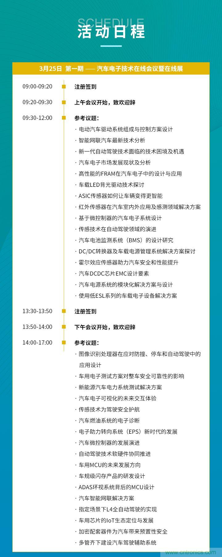 速看！工程師技術(shù)福利：汽車(chē)電子技術(shù)專(zhuān)家在此吹響“集結(jié)號(hào)”