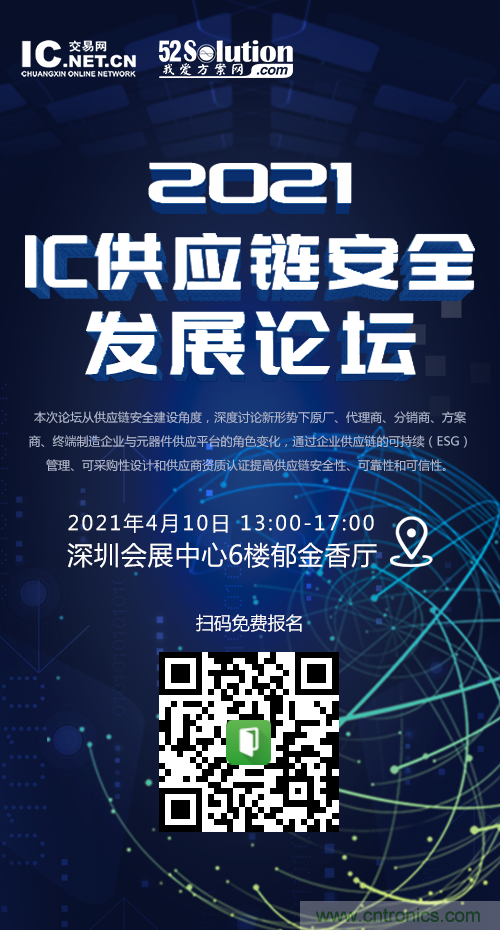 創(chuàng)新在線、富士康、極海半導體等將在CITE2021同期論壇《2021IC供應鏈安全論壇》發(fā)表重要演講