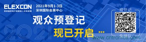 全球電子產(chǎn)業(yè)鏈如何搶灘中國新一輪成長熱潮？9月深圳ELEXCON電子展可一窺全貌