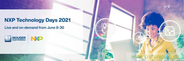 貿澤贊助2021恩智浦技術日，為你解讀汽車、連接與邊緣計算設計解決方案
