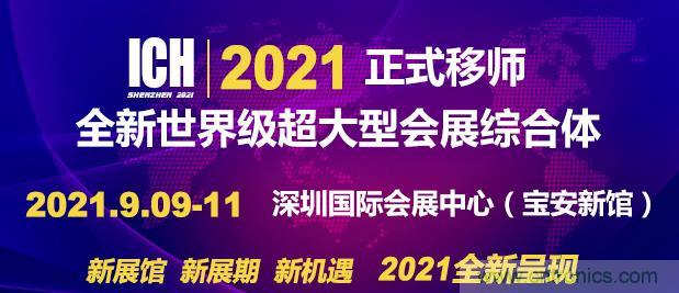 2021第11屆深圳國(guó)際連接器、線纜線束及加工設(shè)備展覽會(huì)