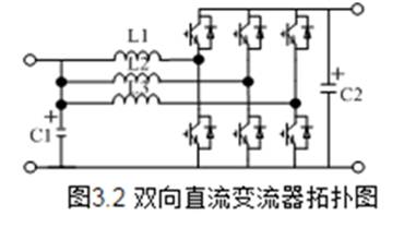 雙向直流變換器的原理