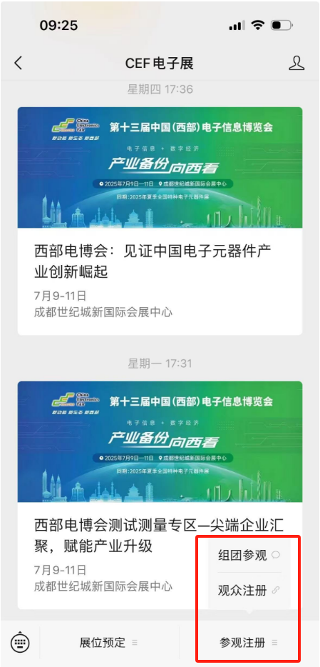 7月9-11日相約成都！中國(guó)西部電博會(huì)觀眾登記火熱開啟