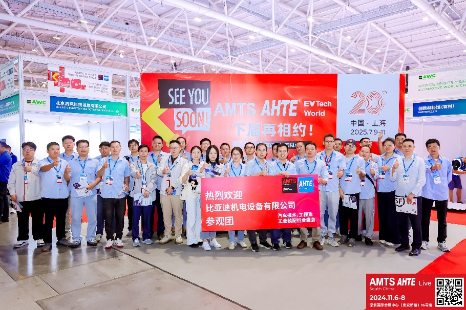 AMTS & AHTE South China 2024圓滿落幕 持續(xù)發(fā)力探求創(chuàng)新，攜手并進(jìn)再踏新征程！