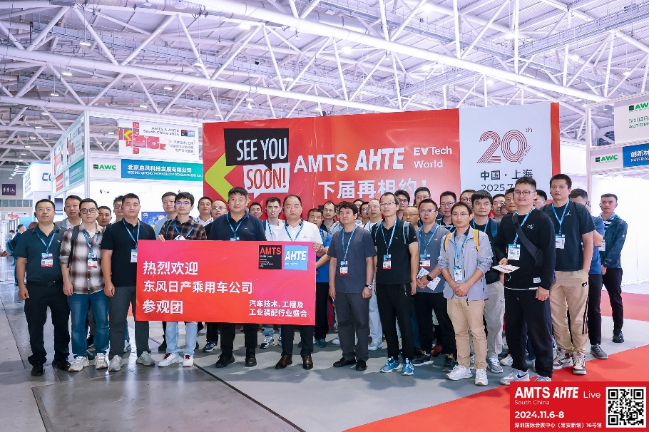 AMTS & AHTE South China 2024圓滿落幕 持續(xù)發(fā)力探求創(chuàng)新，攜手并進(jìn)再踏新征程！