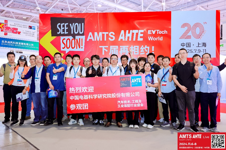 AMTS & AHTE South China 2024圓滿落幕 持續(xù)發(fā)力探求創(chuàng)新，攜手并進(jìn)再踏新征程！