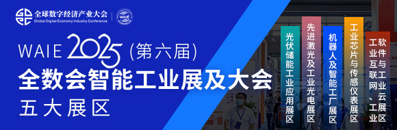 7月30日深圳集結(jié)！第六屆智能工業(yè)展聚焦數(shù)字經(jīng)濟與制造升級