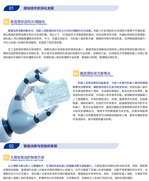 《2025機(jī)器人+應(yīng)用與產(chǎn)業(yè)鏈新一輪加速發(fā)展藍(lán)皮書》電子版限免下載！