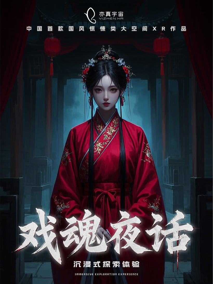 亦真科技XR奇遇！2025西部電博會開啟VR密室/恐怖解密探險之旅