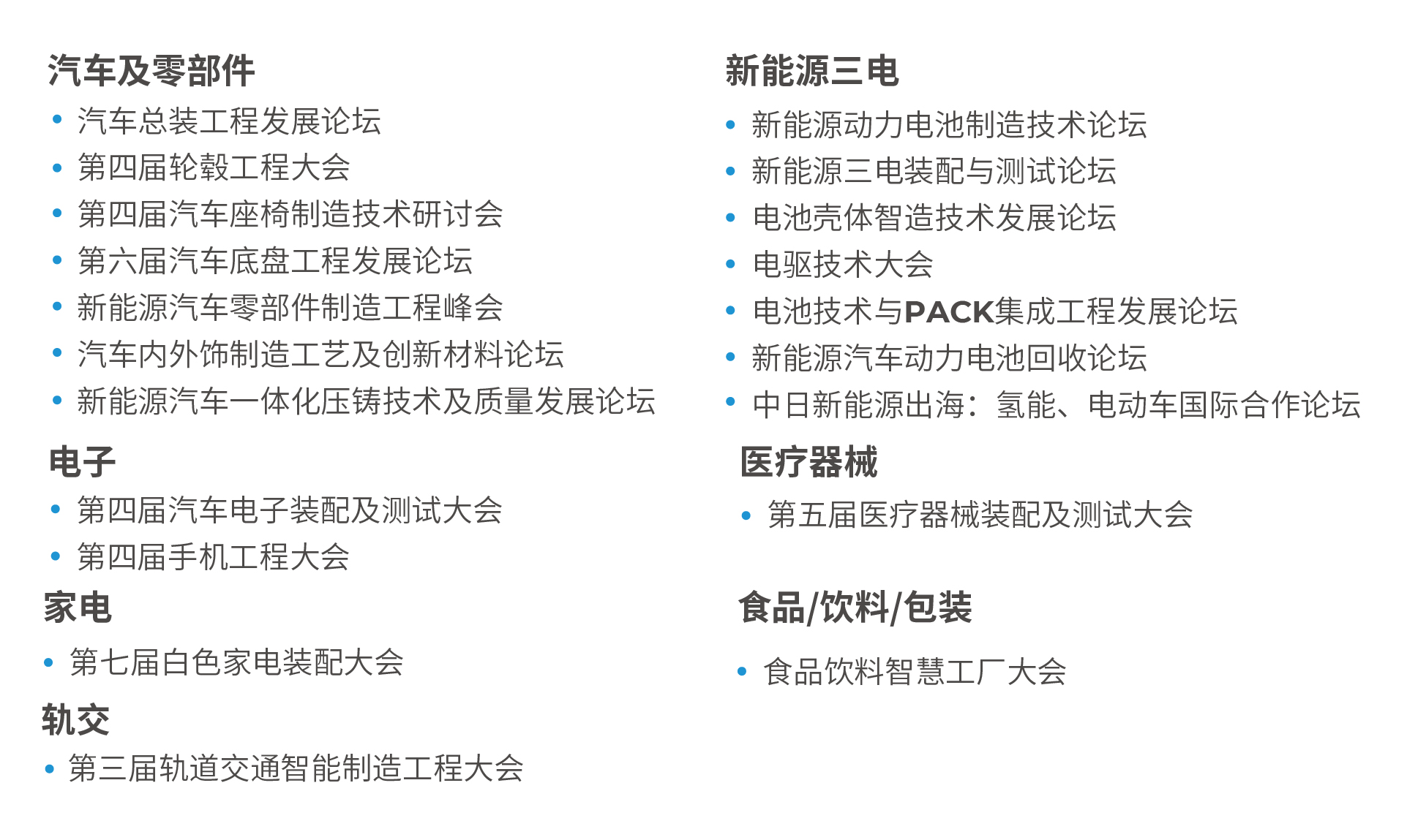 AHTE 2025展位預訂正式開啟——促進新技術(shù)新理念應用，共探多行業(yè)柔性解決方案