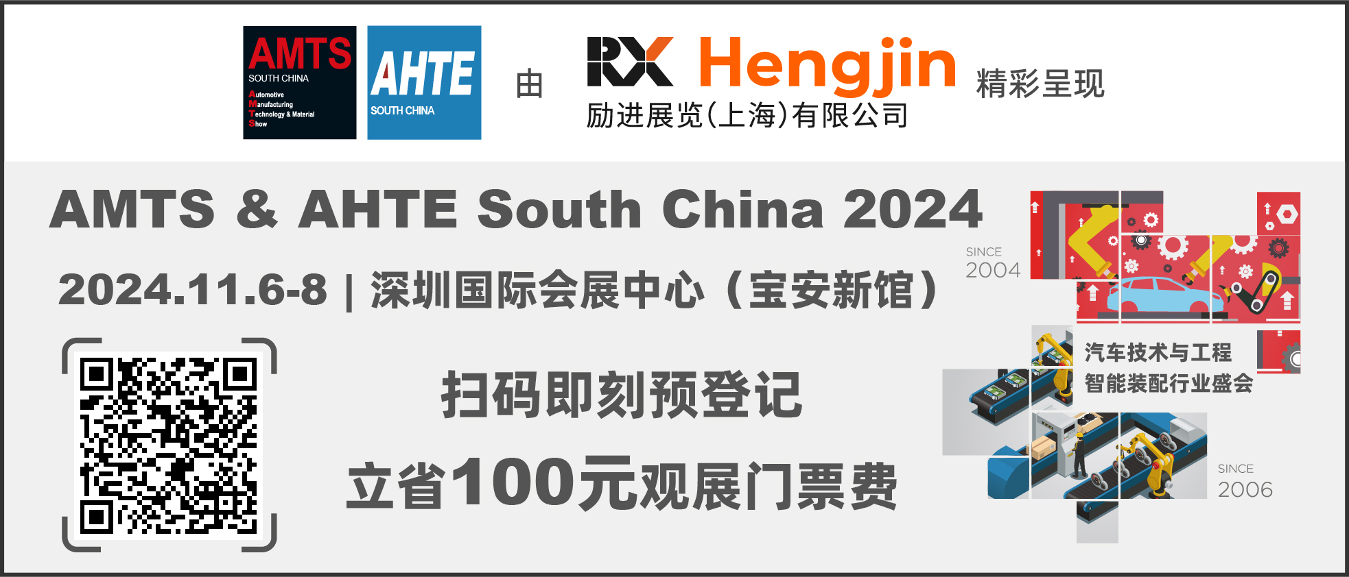 數(shù)字驅(qū)動(dòng)工業(yè)，智能賦能制造 AMTS & AHTE SOUTH CHINA 2024同期會(huì)議全公開！