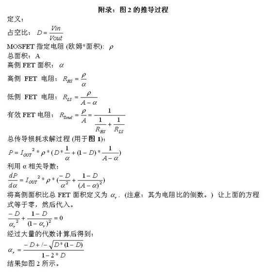 怎樣正確選擇同步降壓 MOSFET 電阻比？