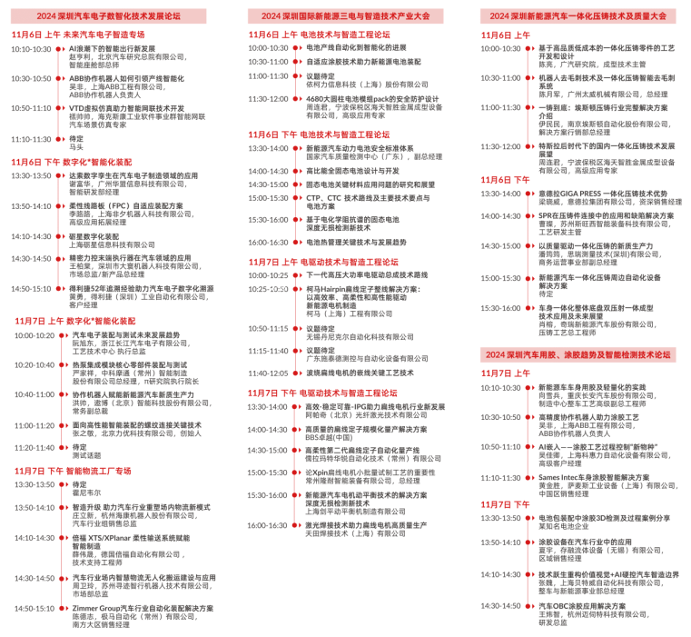 數(shù)字驅(qū)動(dòng)工業(yè)，智能賦能制造 AMTS & AHTE SOUTH CHINA 2024同期會(huì)議全公開！