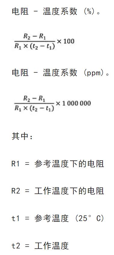 關(guān)于電阻溫度系數(shù)、測量和結(jié)構(gòu)影響 這篇文章說透了