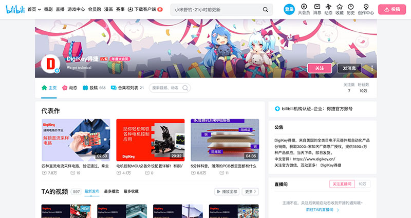 DigiKey B站頻道火出圈：粉絲破10萬大關，好禮送不停