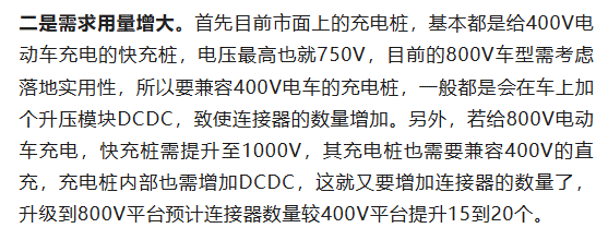 800V架構(gòu)下，給連接器帶來了哪些“改變”？