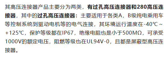 800V架構(gòu)下，給連接器帶來了哪些“改變”？