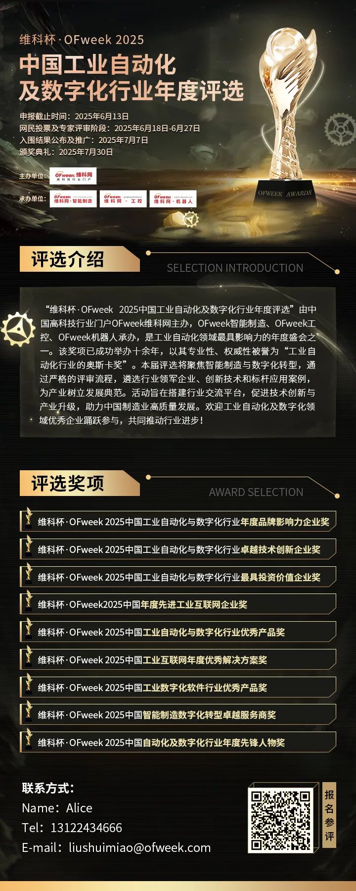 維科杯·OFweek2025年度評選：揭秘工業(yè)自動化及數(shù)字化轉(zhuǎn)型“領(lǐng)航者”，誰將脫穎而出？